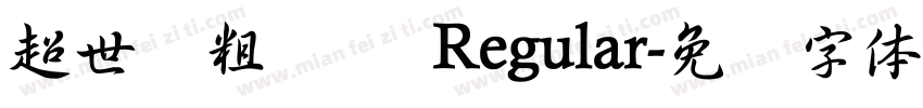 超世纪粗叠圆 Regular字体转换
